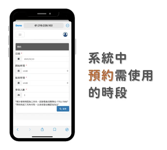森活會議室預約步驟三：選取欲使用時段與會議室大小並點擊預約。