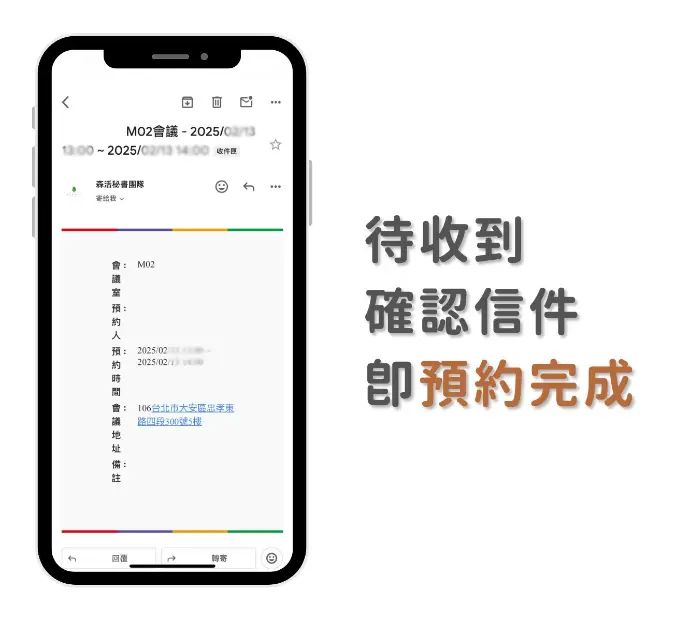森活會議室預約步驟四：預約完後依照指示進行付款(匯款)，待收到森活官方發送之確認信件則預約完成。