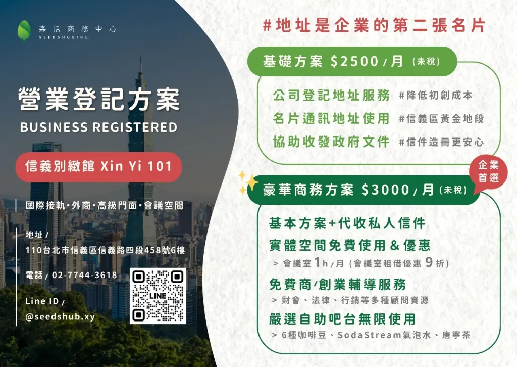 森活信義館營業登記方案
